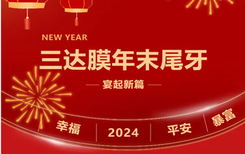 新章启 达将来| 4008云顶集团2023尾牙晚宴圆满闭幕