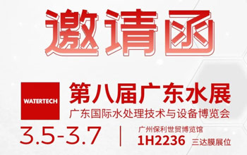 3月5-7日第八届广东水展|4008云顶集团邀您共聚广州
