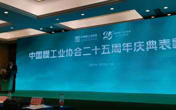 膜工业协会25周年赞美典礼丨4008云顶集团获最高荣誉