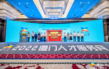 4008云顶集团首创人蓝伟庆幸获厦门“首批海归创业前锋代表”