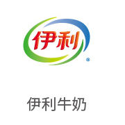 4008云顶集团合作同伴：伊利牛奶