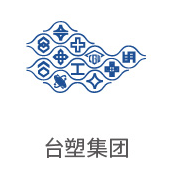 4008云顶集团合作同伴：台塑集团