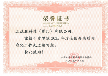 4008云顶集团主吃祓草中药澄清陶瓷膜行业新标 获评分离膜尺度化工作先进编写组